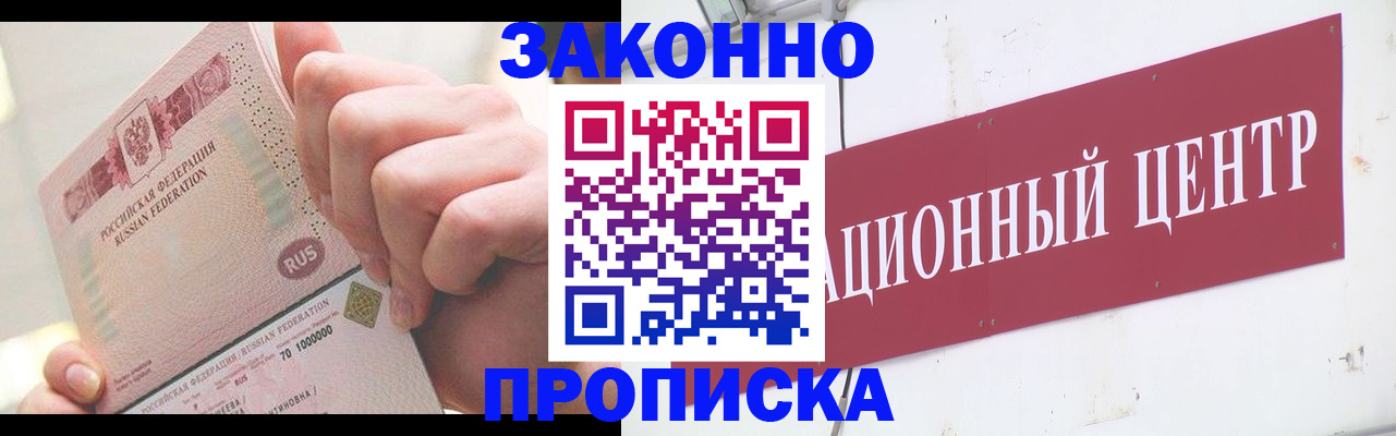 прописка для работы в Большом Камне