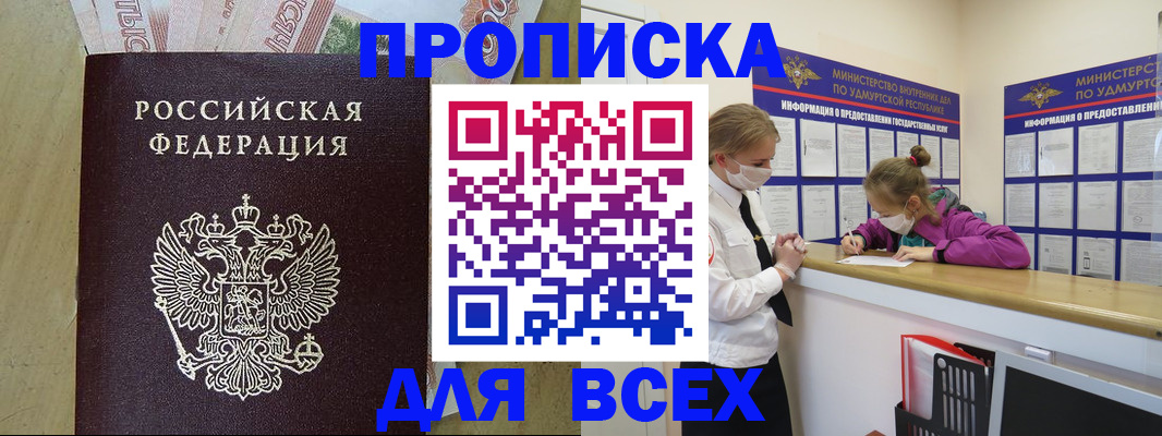 прописка регистрация в Большом Камне