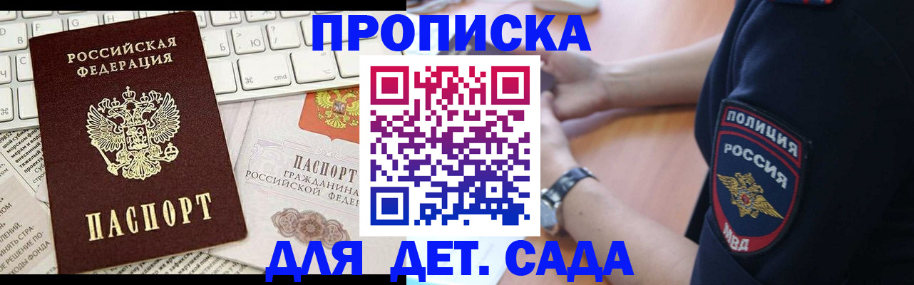 временная регистрация в Большом Камне