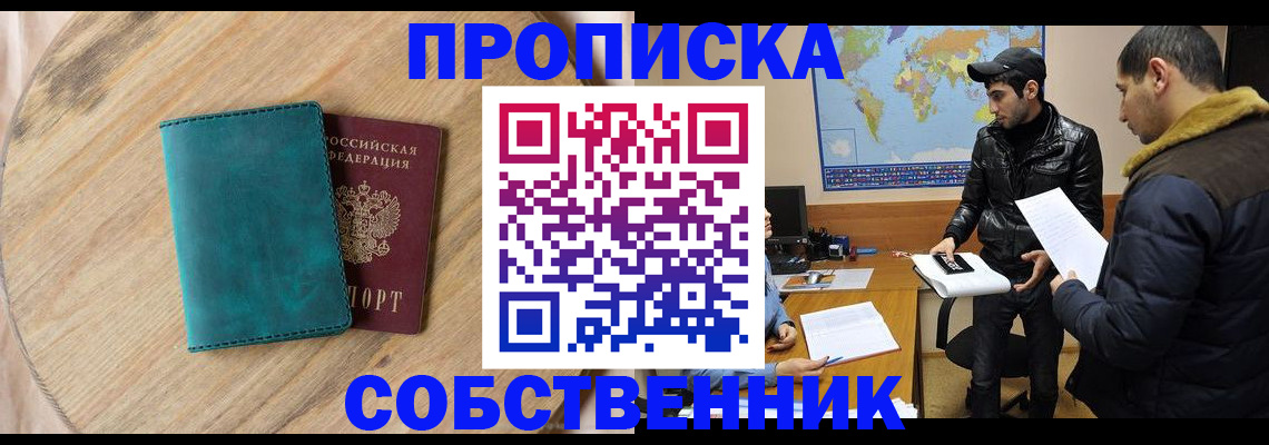 прописка в Большом Камне